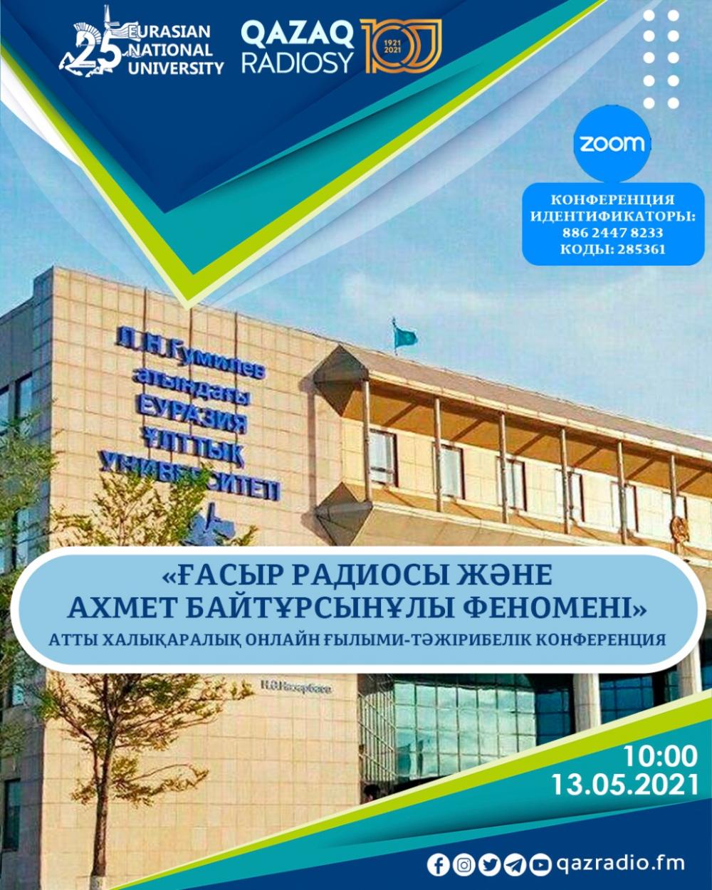 Международная научно-практическая онлайн-конференция «Вековое радио и феномен Ахмета Байтурсынова»